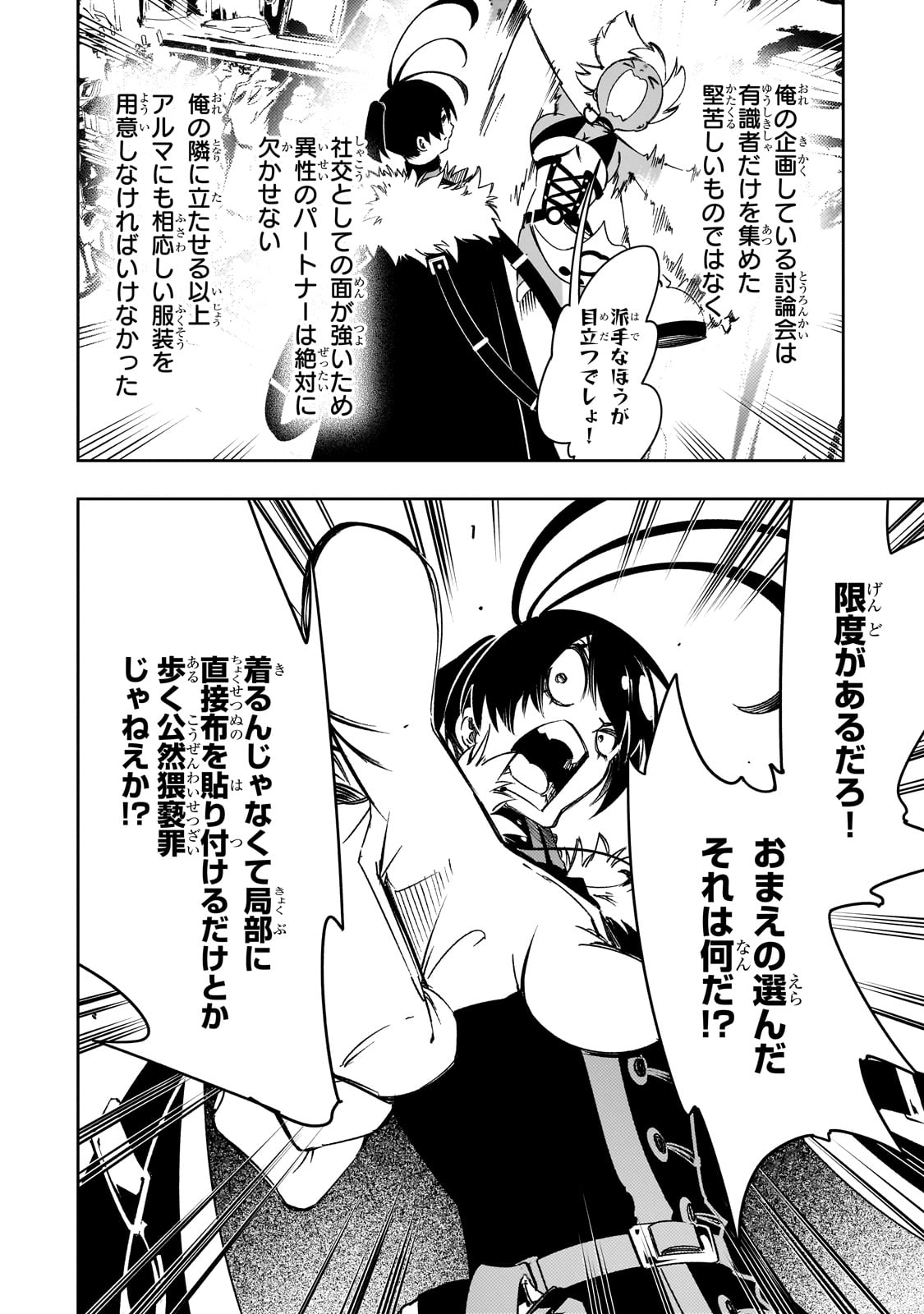 THE MOST NOTORIOUS TALKER RUN THE WORLDS GREATEST CLAN Chapter 49 - Page 26