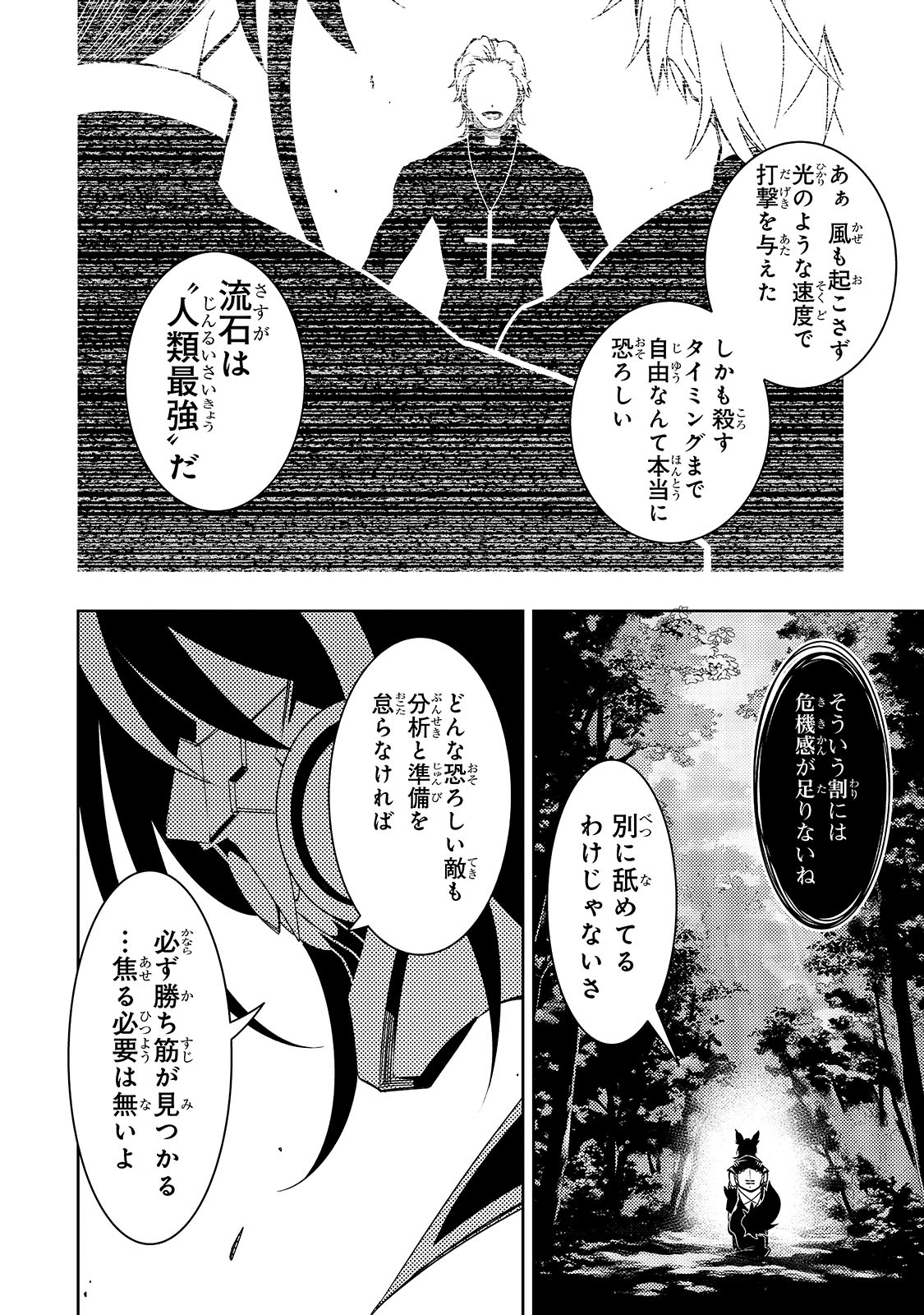 THE MOST NOTORIOUS TALKER RUN THE WORLDS GREATEST CLAN Chapter 49 - Page 12