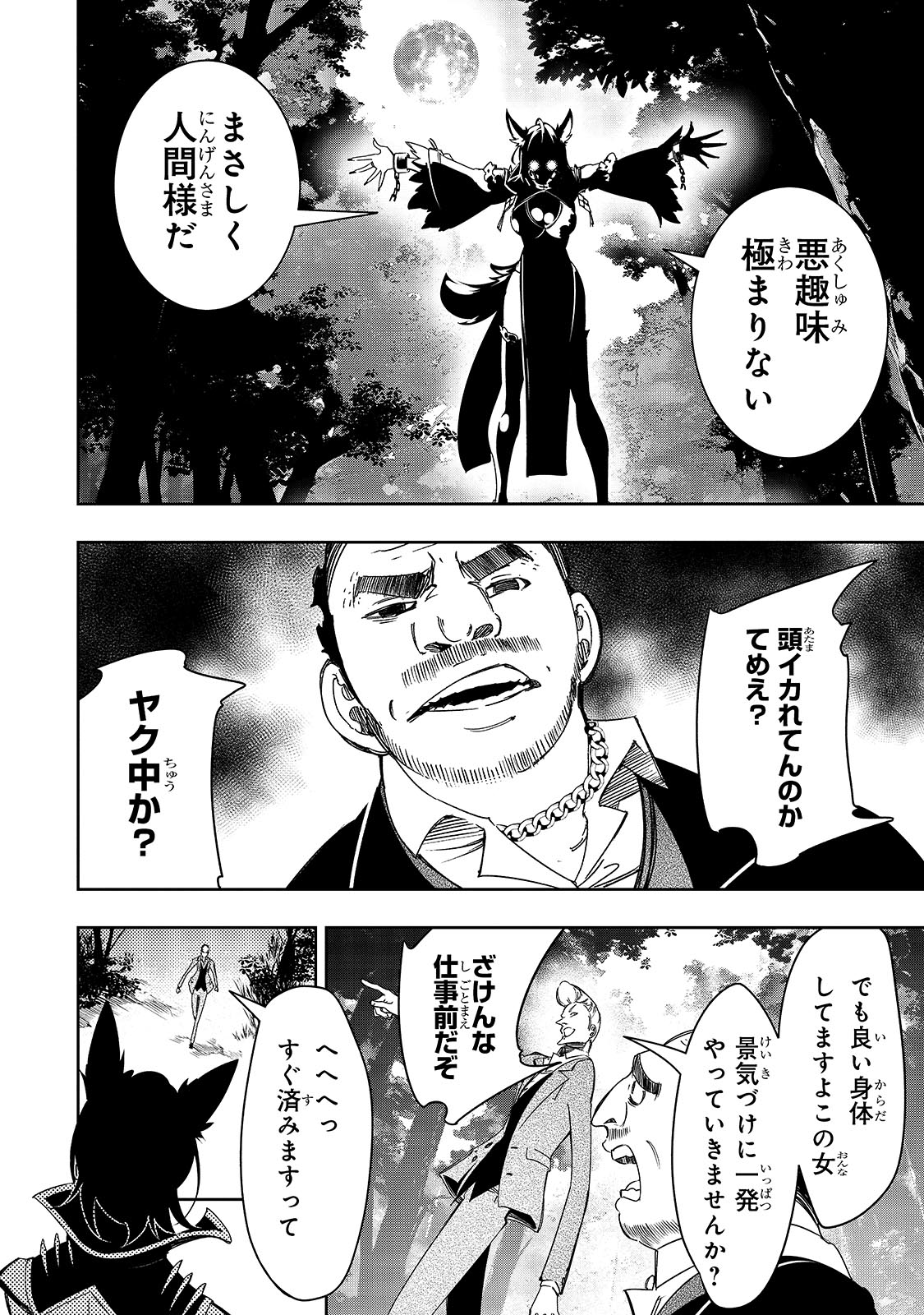 THE MOST NOTORIOUS TALKER RUN THE WORLDS GREATEST CLAN Chapter 49 - Page 6
