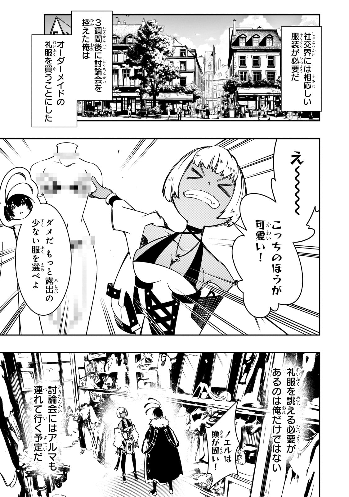 THE MOST NOTORIOUS TALKER RUN THE WORLDS GREATEST CLAN Chapter 49 - Page 25