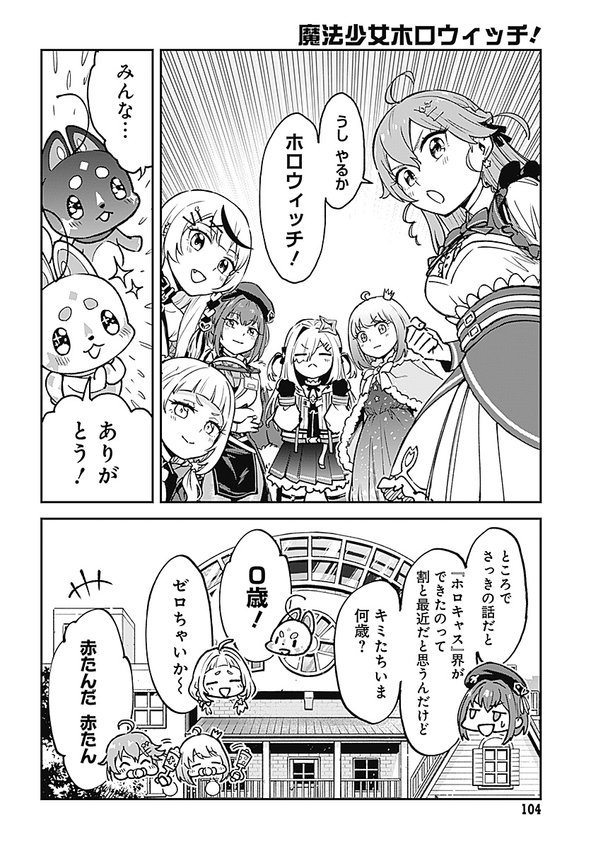 MAHOU SHOUJO HOLOWITCHES! Chapter 2 - Page 4