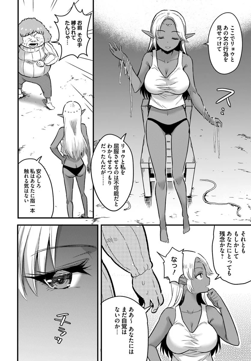 GYAKUTEN ISEKAI DE YOMEKI OKURE S RANK ONNA BOUKENSHA-TACHI NI SEMARARETEIMASU Chap 22.2 - Pic 8