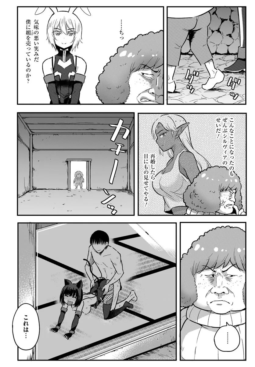 GYAKUTEN ISEKAI DE YOMEKI OKURE S RANK ONNA BOUKENSHA-TACHI NI SEMARARETEIMASU Chap 22.2 - Pic 2