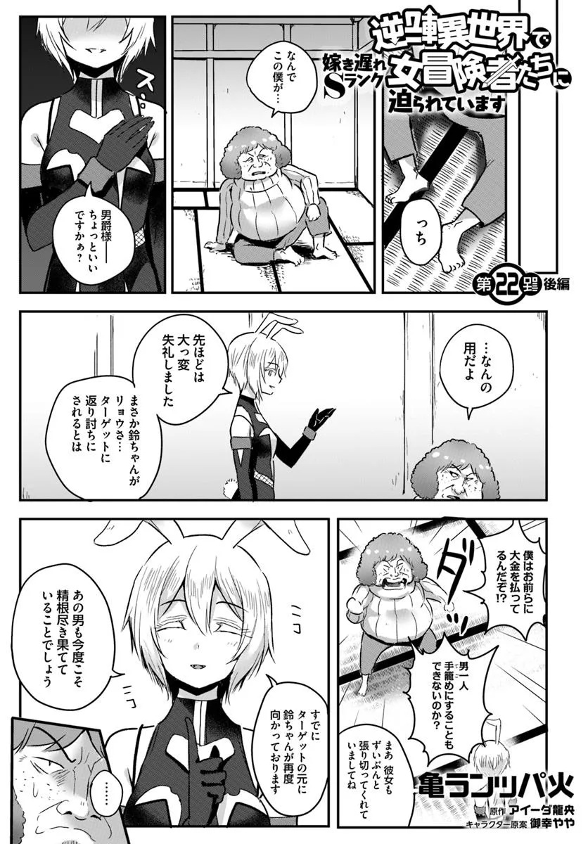 GYAKUTEN ISEKAI DE YOMEKI OKURE S RANK ONNA BOUKENSHA-TACHI NI SEMARARETEIMASU Chap 22.2 - Pic 1