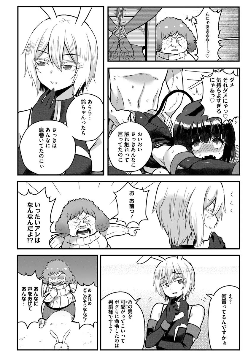 GYAKUTEN ISEKAI DE YOMEKI OKURE S RANK ONNA BOUKENSHA-TACHI NI SEMARARETEIMASU Chap 22.2 - Pic 4