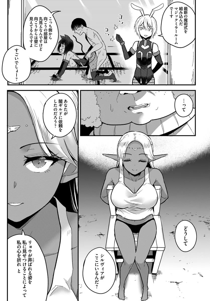 GYAKUTEN ISEKAI DE YOMEKI OKURE S RANK ONNA BOUKENSHA-TACHI NI SEMARARETEIMASU Chap 22.2 - Pic 3