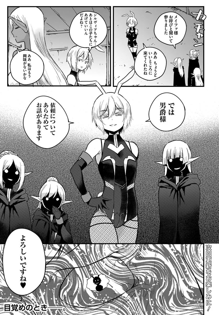 GYAKUTEN ISEKAI DE YOMEKI OKURE S RANK ONNA BOUKENSHA-TACHI NI SEMARARETEIMASU Chap 22.2 - Pic 11