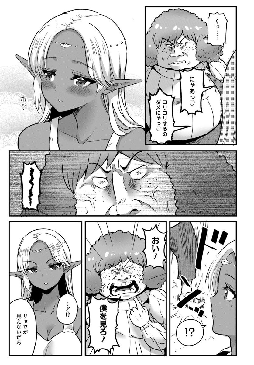 GYAKUTEN ISEKAI DE YOMEKI OKURE S RANK ONNA BOUKENSHA-TACHI NI SEMARARETEIMASU Chap 22.2 - Pic 5