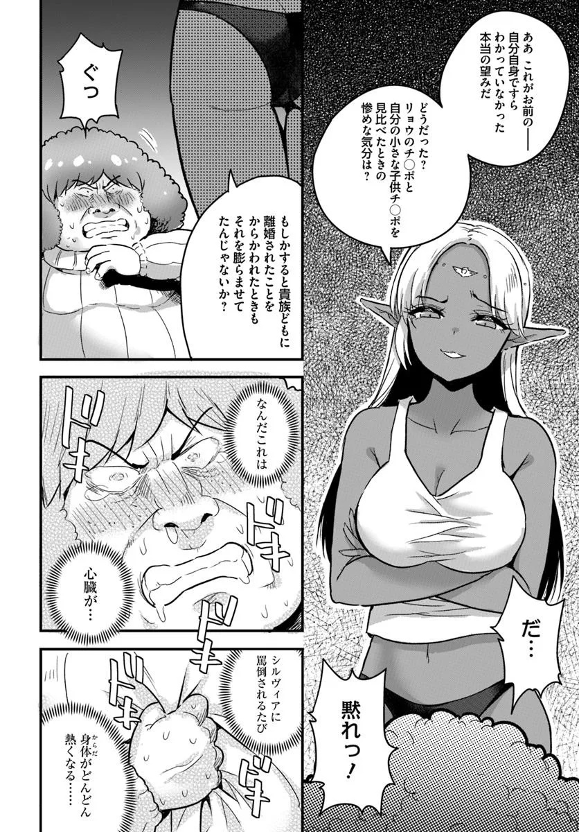 GYAKUTEN ISEKAI DE YOMEKI OKURE S RANK ONNA BOUKENSHA-TACHI NI SEMARARETEIMASU Chap 22.2 - Pic 10
