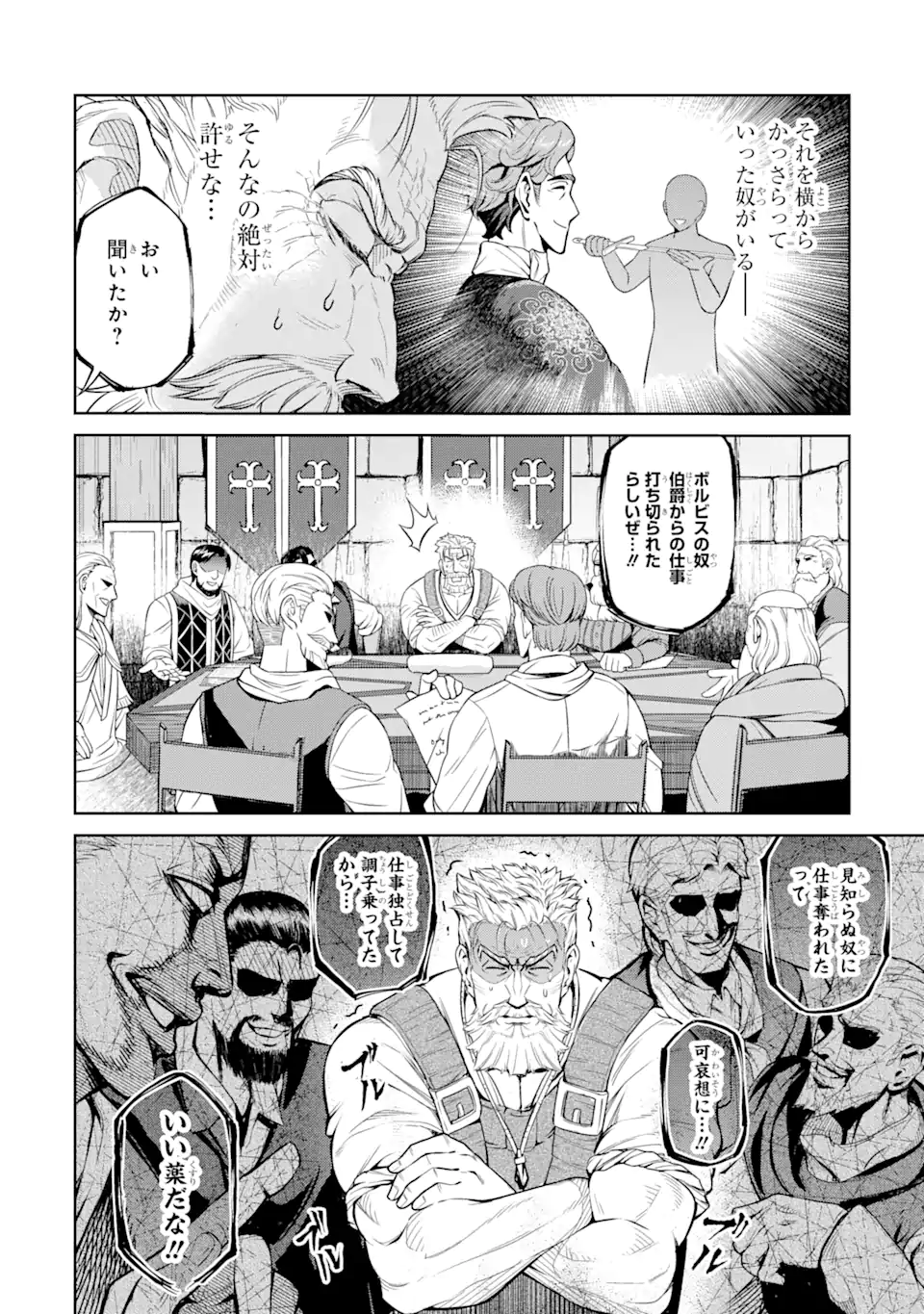 ISEKAI TŌSHŌ NO MAKEN SEISAKU GURASHI Chapter 8.4 - Page 4