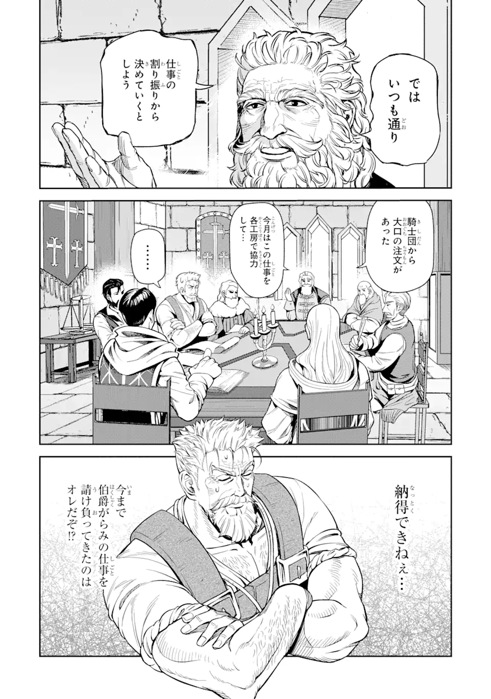 ISEKAI TŌSHŌ NO MAKEN SEISAKU GURASHI Chapter 8.4 - Page 3