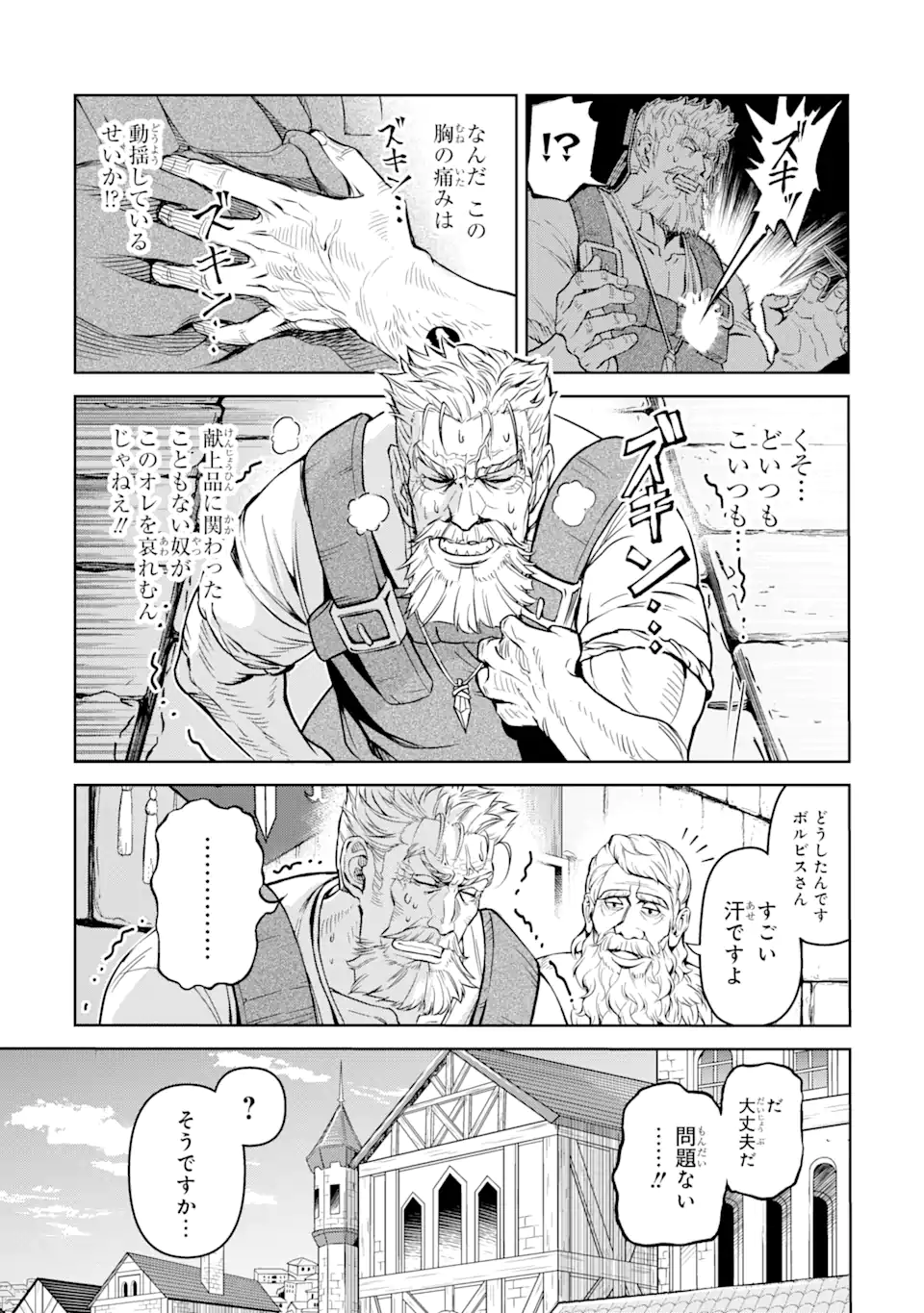 ISEKAI TŌSHŌ NO MAKEN SEISAKU GURASHI Chapter 8.4 - Page 5