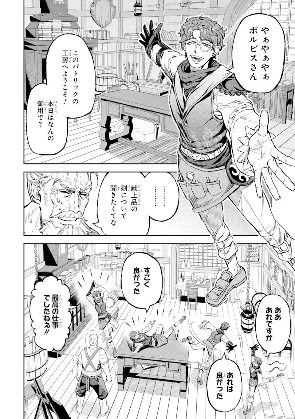ISEKAI TŌSHŌ NO MAKEN SEISAKU GURASHI Chapter 8.4 - Page 6