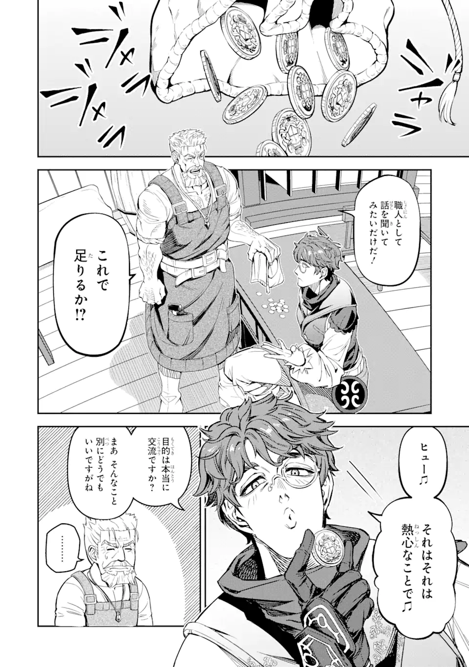 ISEKAI TŌSHŌ NO MAKEN SEISAKU GURASHI Chapter 8.4 - Page 8