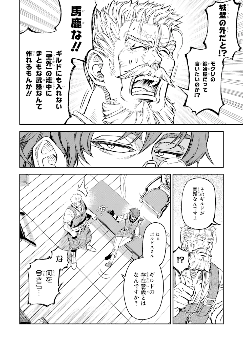 ISEKAI TŌSHŌ NO MAKEN SEISAKU GURASHI Chapter 8.4 - Page 10
