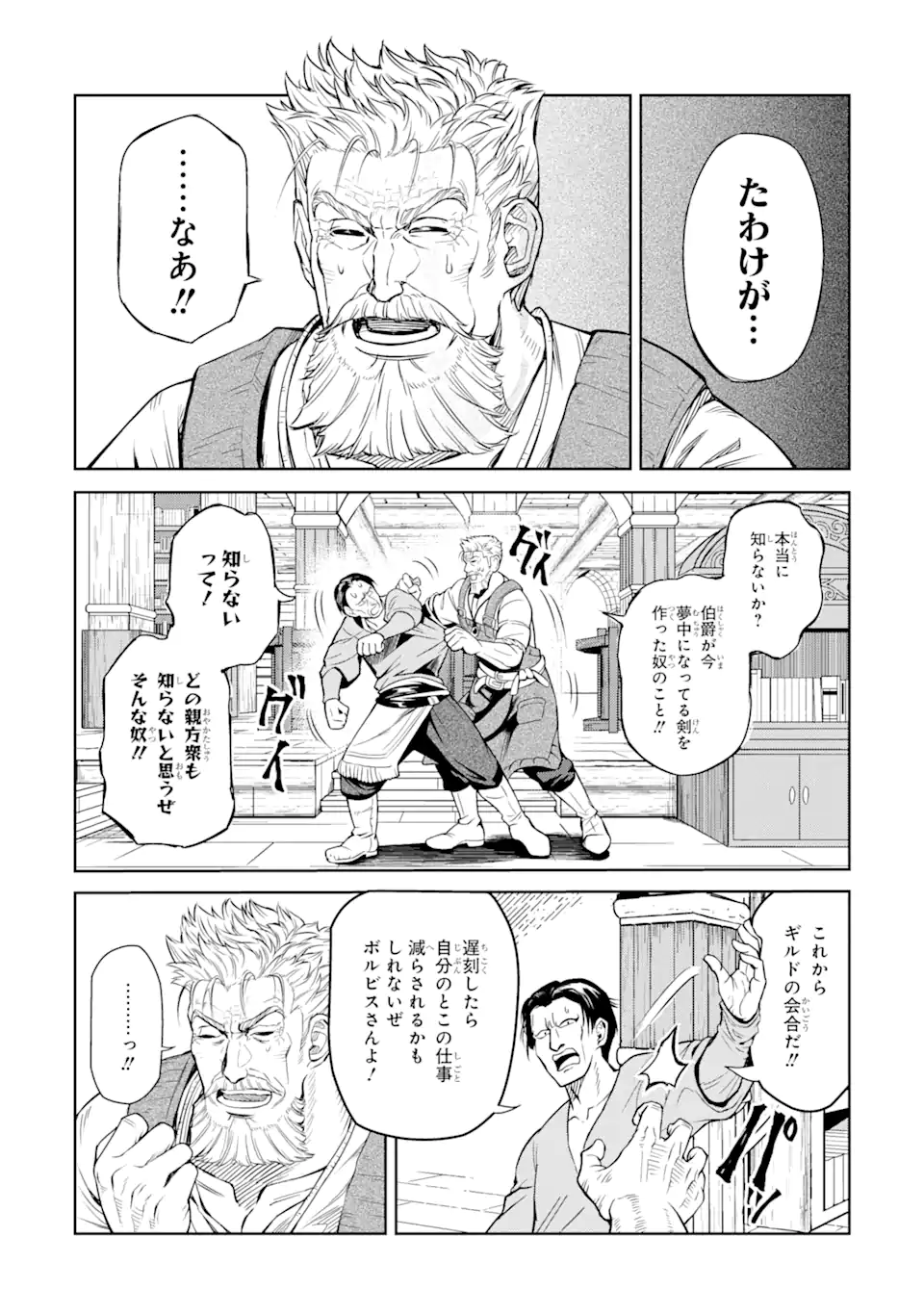 ISEKAI TŌSHŌ NO MAKEN SEISAKU GURASHI Chapter 8.4 - Page 2
