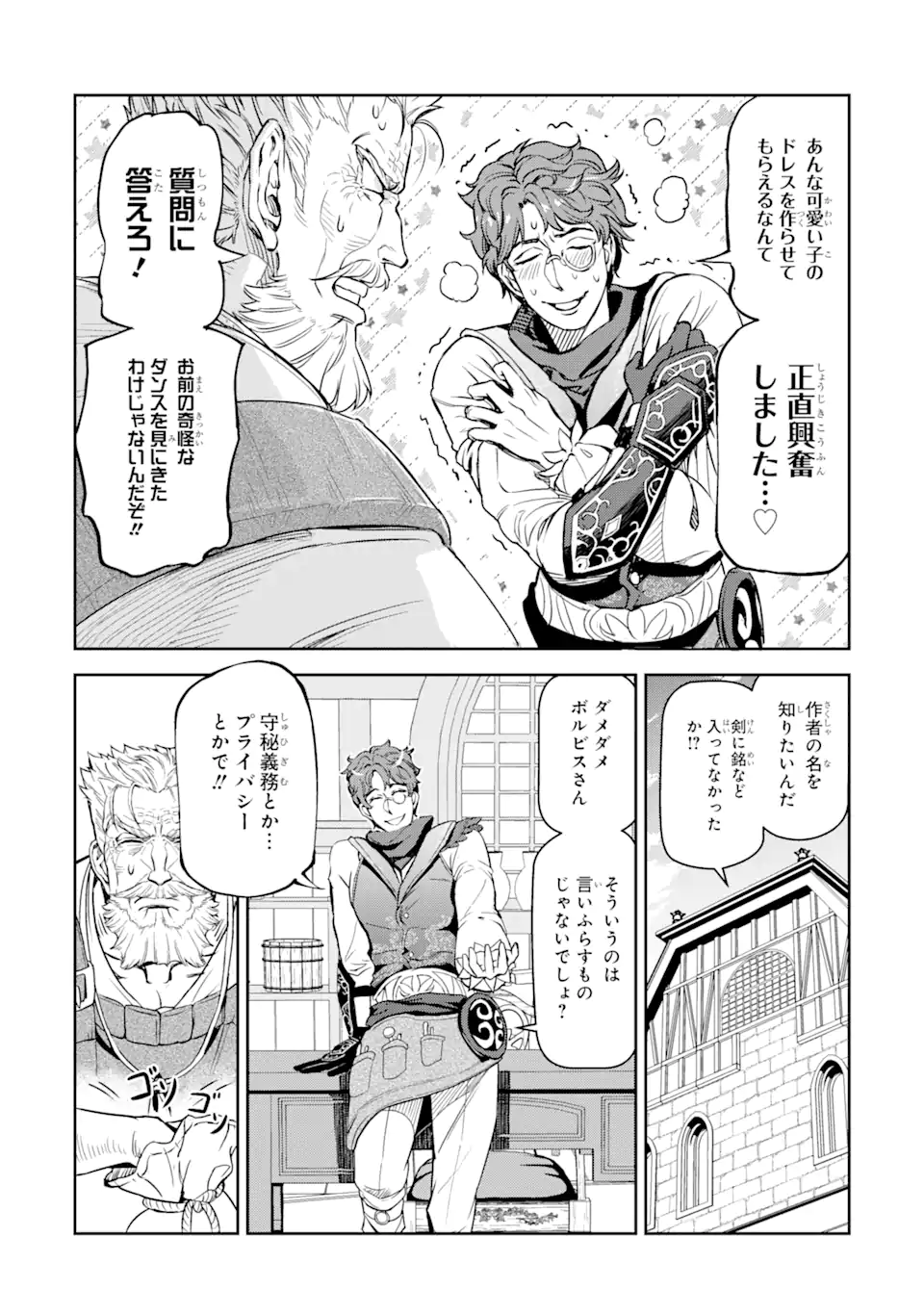 ISEKAI TŌSHŌ NO MAKEN SEISAKU GURASHI Chapter 8.4 - Page 7