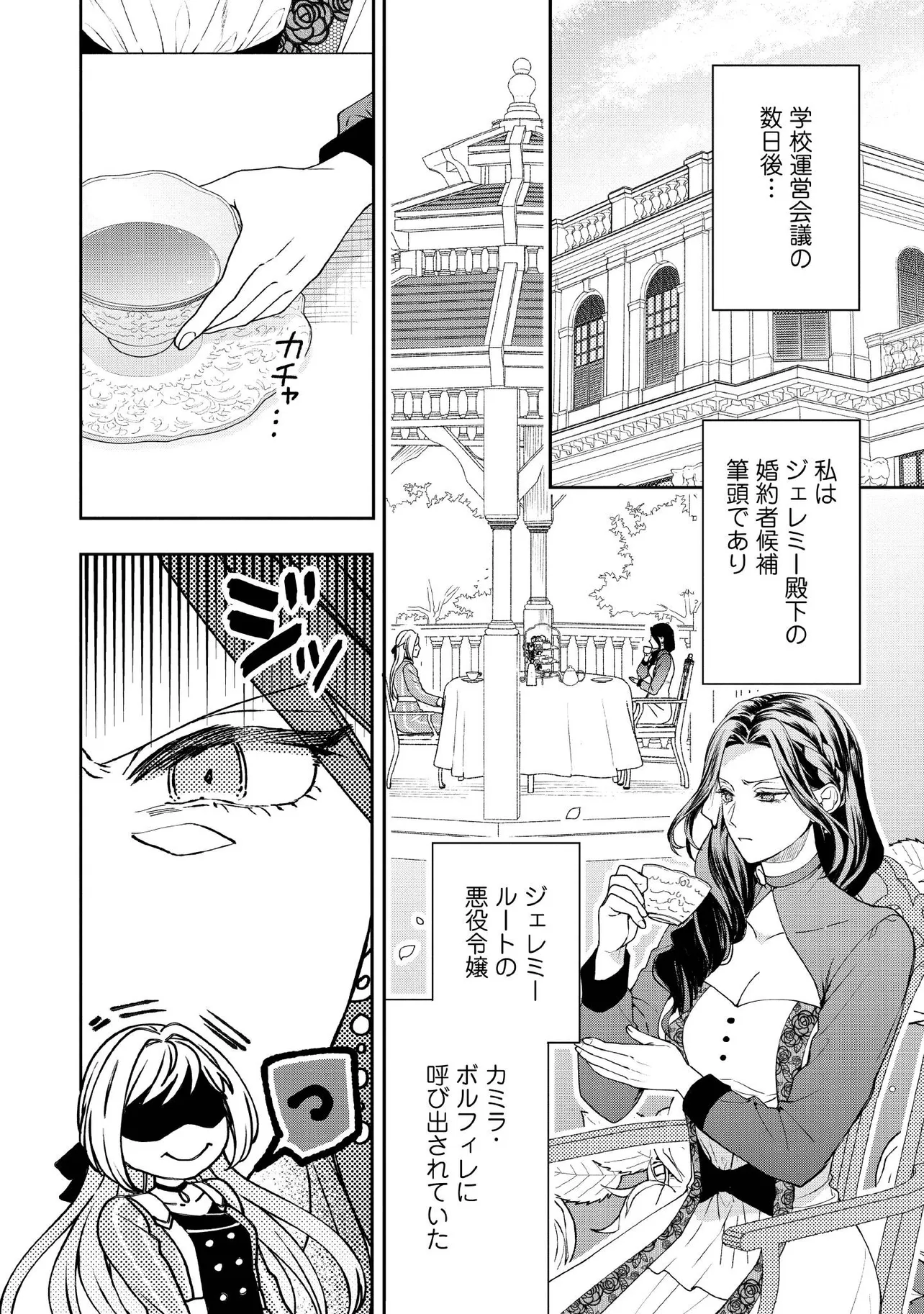 BYOUJAKU NA AKUYAKU REIJOU DESU GA, KONYAKUSHA GA KAHOGO SUGITE NIGEDASHITAI (WATASHITACHI KENEN NO NAKA DESHITA YO NE!?) Chapter 20.1 - Page 2