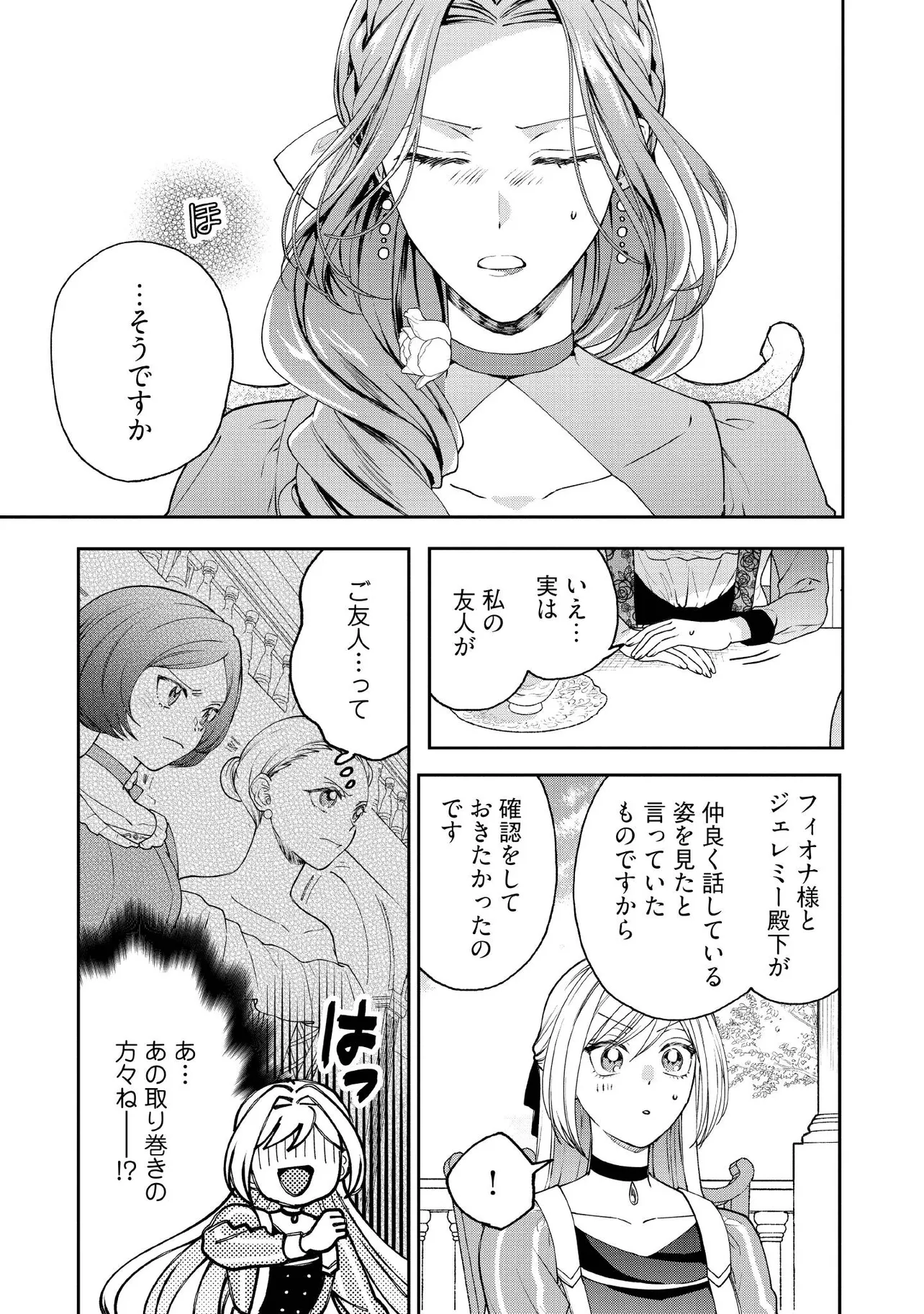 BYOUJAKU NA AKUYAKU REIJOU DESU GA, KONYAKUSHA GA KAHOGO SUGITE NIGEDASHITAI (WATASHITACHI KENEN NO NAKA DESHITA YO NE!?) Chapter 20.1 - Page 5