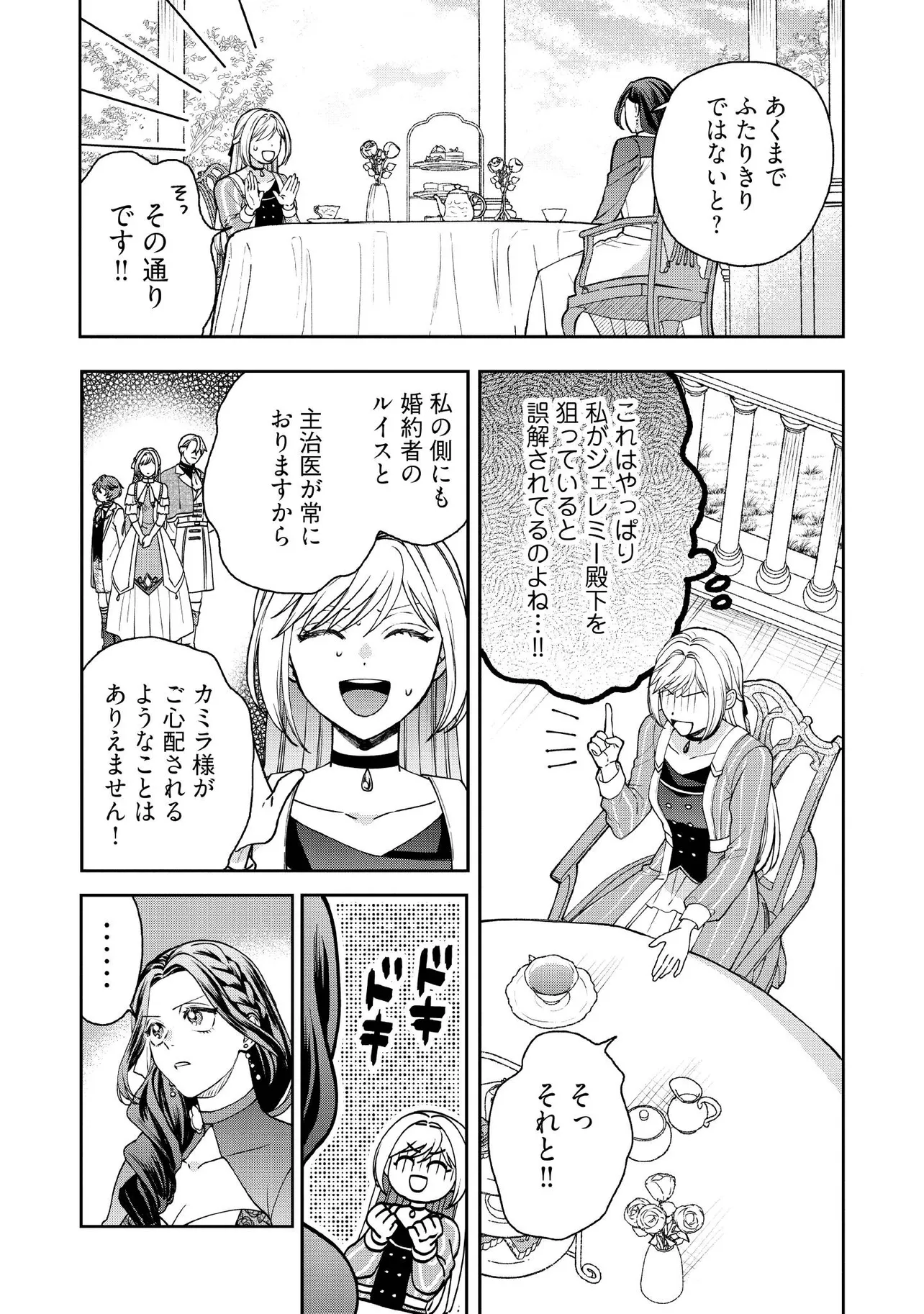 BYOUJAKU NA AKUYAKU REIJOU DESU GA, KONYAKUSHA GA KAHOGO SUGITE NIGEDASHITAI (WATASHITACHI KENEN NO NAKA DESHITA YO NE!?) Chapter 20.1 - Page 4