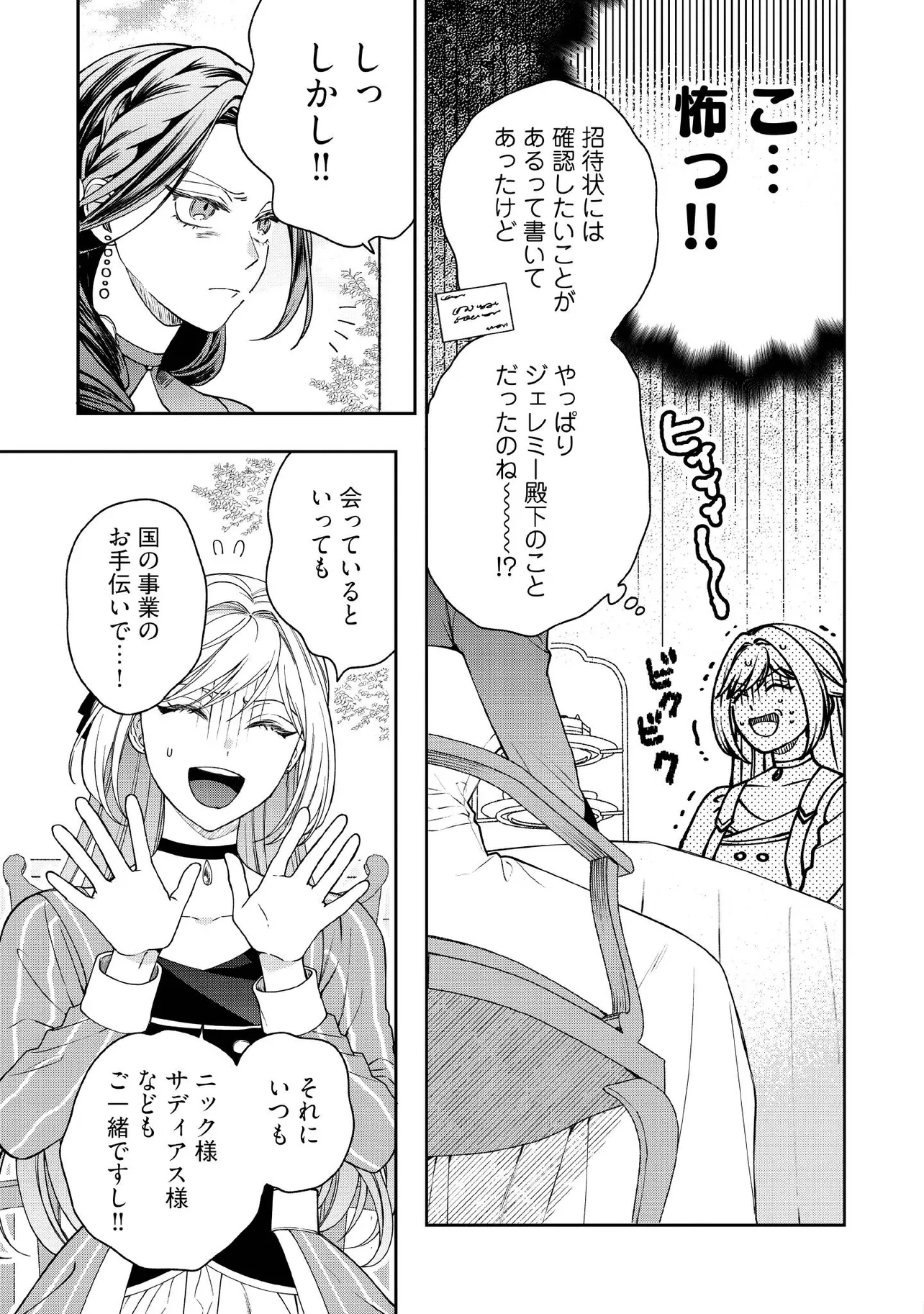 BYOUJAKU NA AKUYAKU REIJOU DESU GA, KONYAKUSHA GA KAHOGO SUGITE NIGEDASHITAI (WATASHITACHI KENEN NO NAKA DESHITA YO NE!?) Chapter 20.1 - Page 3