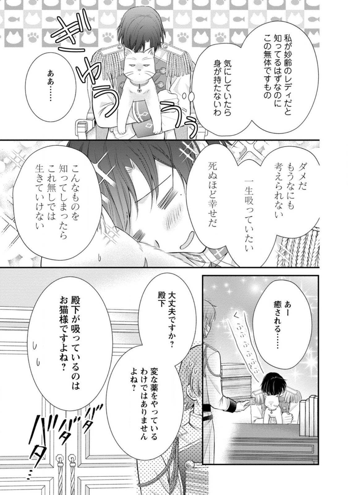 Read NOROI DE NEKO NI SARETA AKUNE, O TAISHI NI HIROWARERU Chapter 10.3 [High Quality / Full] - Page 7 - nicomanga.net