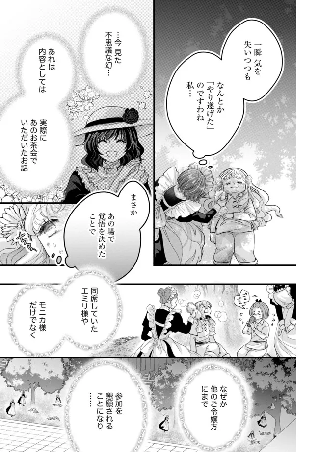 AKUYAKU TAIKUTSU REIJOU, SONO MIRYOKUCHI WA KANSUTO DESU! OTOME GAME NO HAMETSU FURAGU O KAIHISHITARA, ŌJI-SAMA YA KIZOKU REIJŌ NO MINASAMA NI SOMAWARETE Chapter 9.1 - Page 11