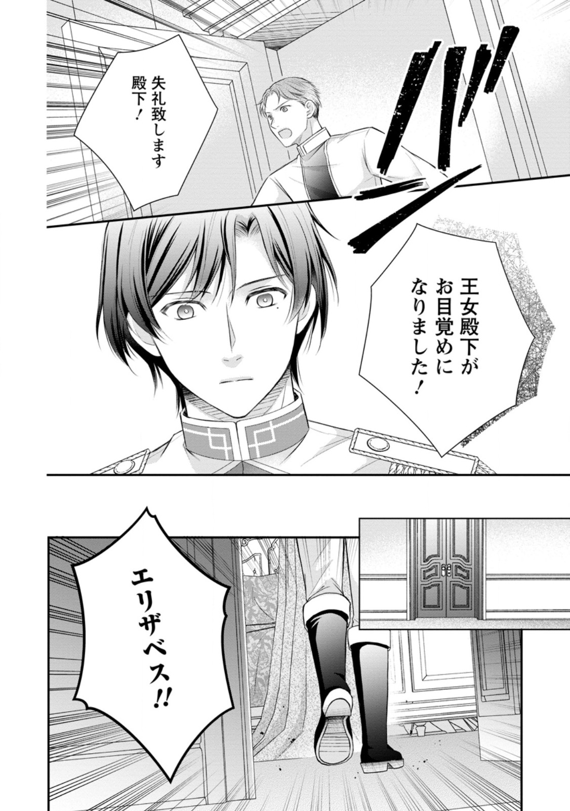 Read NOROI DE NEKO NI SARETA AKUNE, O TAISHI NI HIROWARERU Chapter 10.3 [High Quality / Full] - Page 8 - nicomanga.net