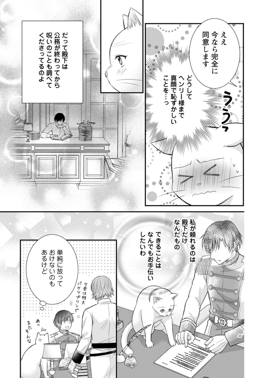 Read NOROI DE NEKO NI SARETA AKUNE, O TAISHI NI HIROWARERU Chapter 10.3 [High Quality / Full] - Page 5 - nicomanga.net