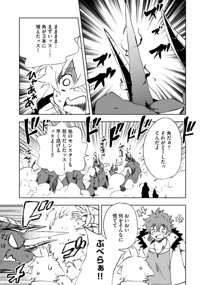 "ZAKO NI HA TANYA GA ONIAIDA WWW" TO IWARETA TANYA LEVEL 9999 NO ORE, TSUIHO SARETANODE BOKEN SHA NI TENSHOKU SURU SAIKYO BUKI DE MUSO SHINAGARA GUILD DE TANOSHIKU KURASHIMASU Chapter 13.1 - Page 9