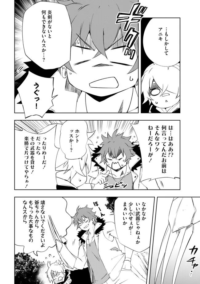 "ZAKO NI HA TANYA GA ONIAIDA WWW" TO IWARETA TANYA LEVEL 9999 NO ORE, TSUIHO SARETANODE BOKEN SHA NI TENSHOKU SURU SAIKYO BUKI DE MUSO SHINAGARA GUILD DE TANOSHIKU KURASHIMASU Chapter 13.1 - Page 4