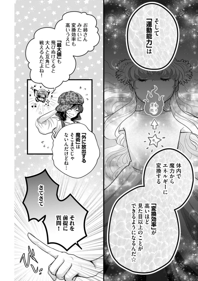 AKUYAKU TAIKUTSU REIJOU, SONO MIRYOKUCHI WA KANSUTO DESU! OTOME GAME NO HAMETSU FURAGU O KAIHISHITARA, ŌJI-SAMA YA KIZOKU REIJŌ NO MINASAMA NI SOMAWARETE Chapter 9.1 - Page 4