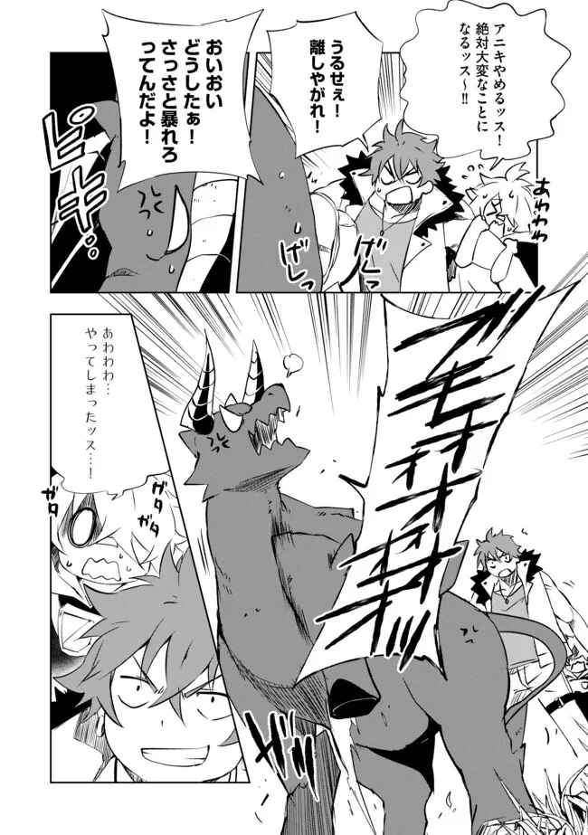 "ZAKO NI HA TANYA GA ONIAIDA WWW" TO IWARETA TANYA LEVEL 9999 NO ORE, TSUIHO SARETANODE BOKEN SHA NI TENSHOKU SURU SAIKYO BUKI DE MUSO SHINAGARA GUILD DE TANOSHIKU KURASHIMASU Chapter 13.1 - Page 8