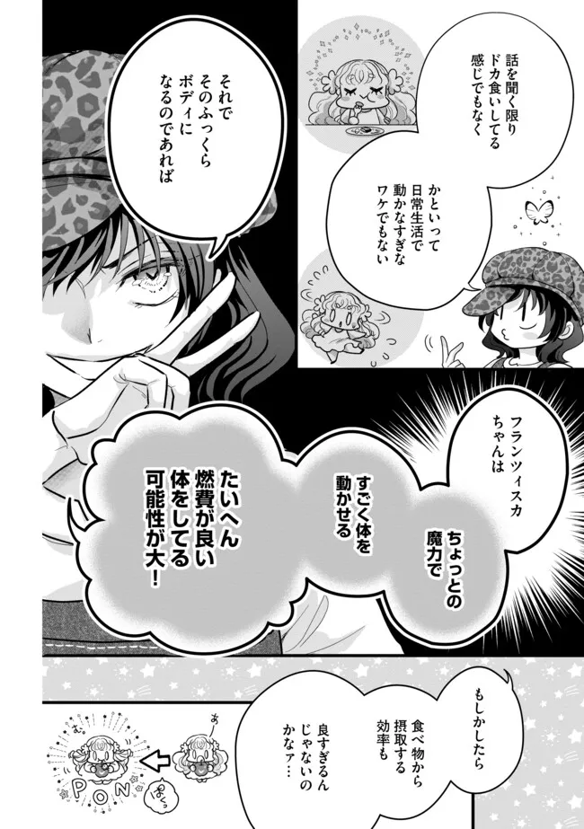 AKUYAKU TAIKUTSU REIJOU, SONO MIRYOKUCHI WA KANSUTO DESU! OTOME GAME NO HAMETSU FURAGU O KAIHISHITARA, ŌJI-SAMA YA KIZOKU REIJŌ NO MINASAMA NI SOMAWARETE Chapter 9.1 - Page 6