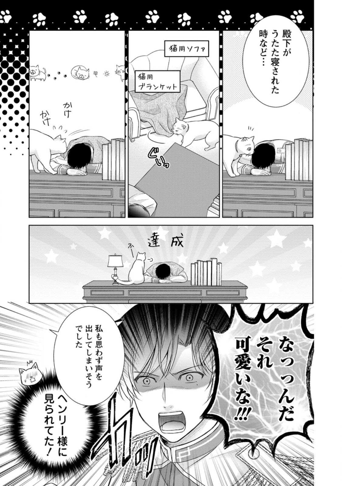 Read NOROI DE NEKO NI SARETA AKUNE, O TAISHI NI HIROWARERU Chapter 10.3 [High Quality / Full] - Page 3 - nicomanga.net