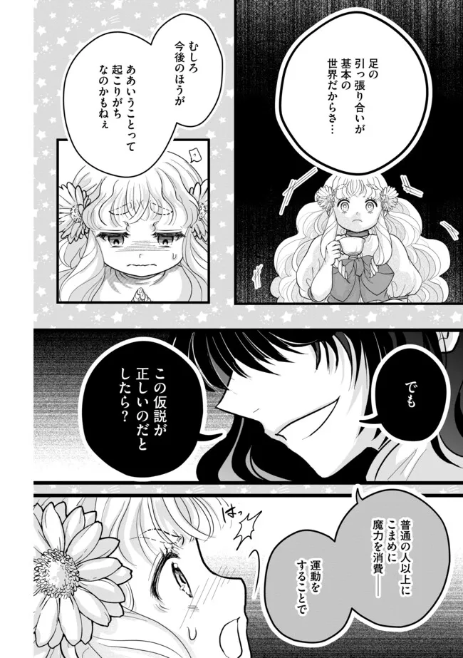 AKUYAKU TAIKUTSU REIJOU, SONO MIRYOKUCHI WA KANSUTO DESU! OTOME GAME NO HAMETSU FURAGU O KAIHISHITARA, ŌJI-SAMA YA KIZOKU REIJŌ NO MINASAMA NI SOMAWARETE Chapter 9.1 - Page 8