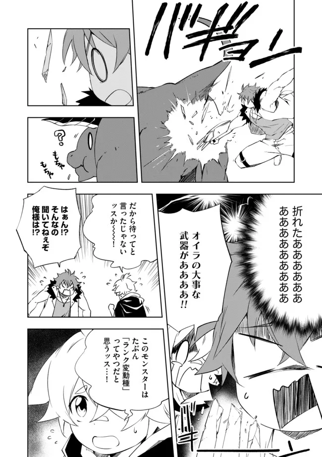 "ZAKO NI HA TANYA GA ONIAIDA WWW" TO IWARETA TANYA LEVEL 9999 NO ORE, TSUIHO SARETANODE BOKEN SHA NI TENSHOKU SURU SAIKYO BUKI DE MUSO SHINAGARA GUILD DE TANOSHIKU KURASHIMASU Chapter 13.1 - Page 6