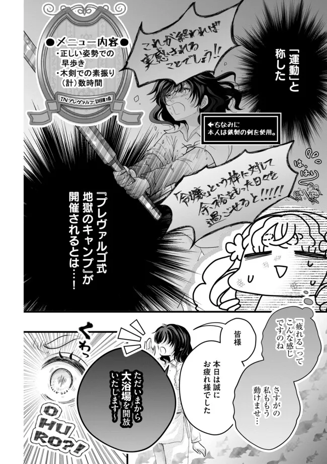 AKUYAKU TAIKUTSU REIJOU, SONO MIRYOKUCHI WA KANSUTO DESU! OTOME GAME NO HAMETSU FURAGU O KAIHISHITARA, ŌJI-SAMA YA KIZOKU REIJŌ NO MINASAMA NI SOMAWARETE Chapter 9.1 - Page 12