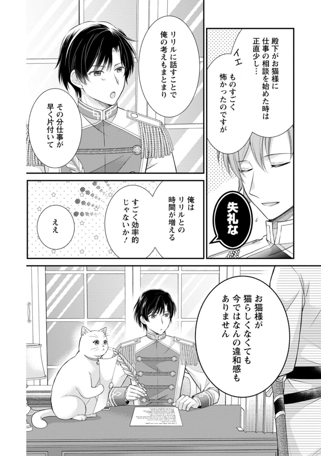 Read NOROI DE NEKO NI SARETA AKUNE, O TAISHI NI HIROWARERU Chapter 10.3 [High Quality / Full] - Page 2 - nicomanga.net