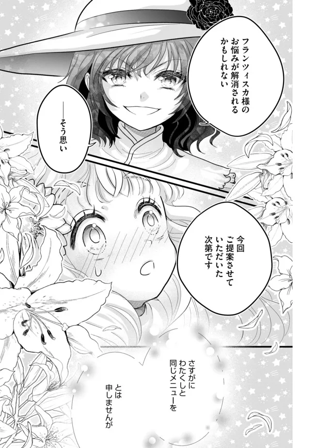 AKUYAKU TAIKUTSU REIJOU, SONO MIRYOKUCHI WA KANSUTO DESU! OTOME GAME NO HAMETSU FURAGU O KAIHISHITARA, ŌJI-SAMA YA KIZOKU REIJŌ NO MINASAMA NI SOMAWARETE Chapter 9.1 - Page 9