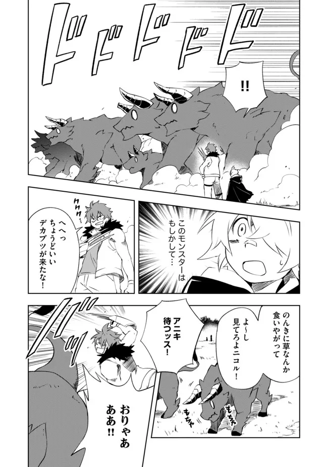 "ZAKO NI HA TANYA GA ONIAIDA WWW" TO IWARETA TANYA LEVEL 9999 NO ORE, TSUIHO SARETANODE BOKEN SHA NI TENSHOKU SURU SAIKYO BUKI DE MUSO SHINAGARA GUILD DE TANOSHIKU KURASHIMASU Chapter 13.1 - Page 5