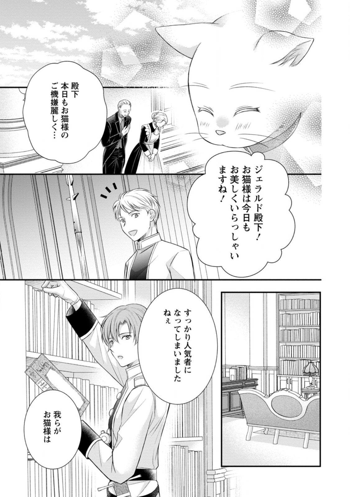 Read NOROI DE NEKO NI SARETA AKUNE, O TAISHI NI HIROWARERU Chapter 10.3 [High Quality / Full] - Page 1 - nicomanga.net