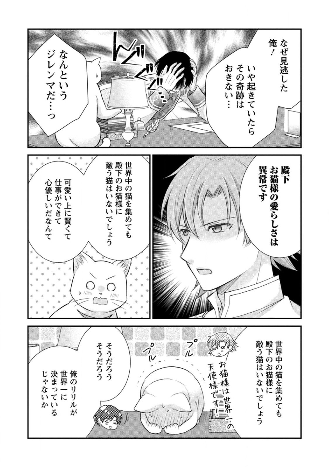 Read NOROI DE NEKO NI SARETA AKUNE, O TAISHI NI HIROWARERU Chapter 10.3 [High Quality / Full] - Page 4 - nicomanga.net