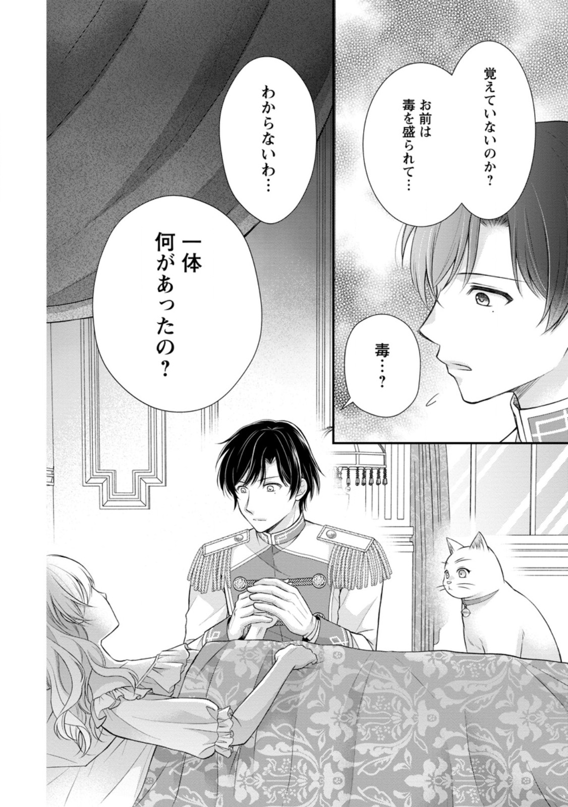 Read NOROI DE NEKO NI SARETA AKUNE, O TAISHI NI HIROWARERU Chapter 10.3 [High Quality / Full] - Page 10 - nicomanga.net