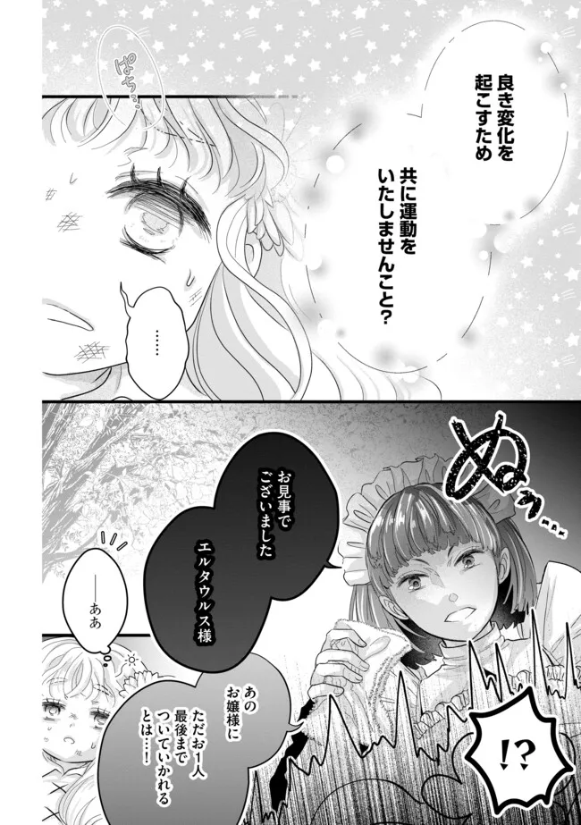 AKUYAKU TAIKUTSU REIJOU, SONO MIRYOKUCHI WA KANSUTO DESU! OTOME GAME NO HAMETSU FURAGU O KAIHISHITARA, ŌJI-SAMA YA KIZOKU REIJŌ NO MINASAMA NI SOMAWARETE Chapter 9.1 - Page 10