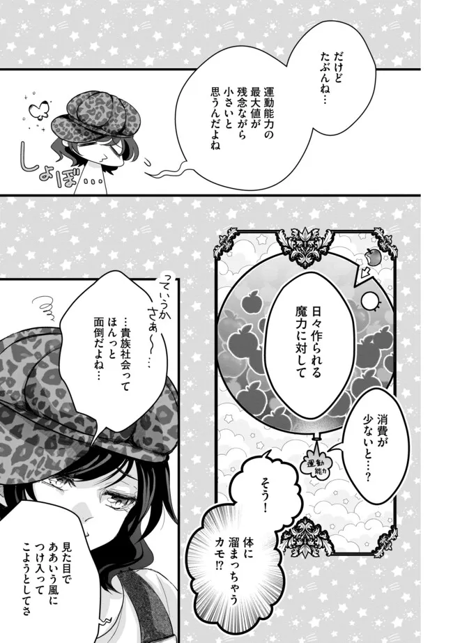AKUYAKU TAIKUTSU REIJOU, SONO MIRYOKUCHI WA KANSUTO DESU! OTOME GAME NO HAMETSU FURAGU O KAIHISHITARA, ŌJI-SAMA YA KIZOKU REIJŌ NO MINASAMA NI SOMAWARETE Chapter 9.1 - Page 7