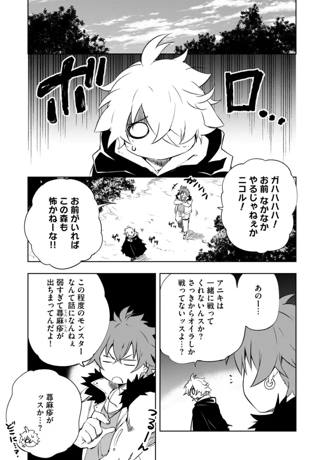"ZAKO NI HA TANYA GA ONIAIDA WWW" TO IWARETA TANYA LEVEL 9999 NO ORE, TSUIHO SARETANODE BOKEN SHA NI TENSHOKU SURU SAIKYO BUKI DE MUSO SHINAGARA GUILD DE TANOSHIKU KURASHIMASU Chapter 13.1 - Page 3