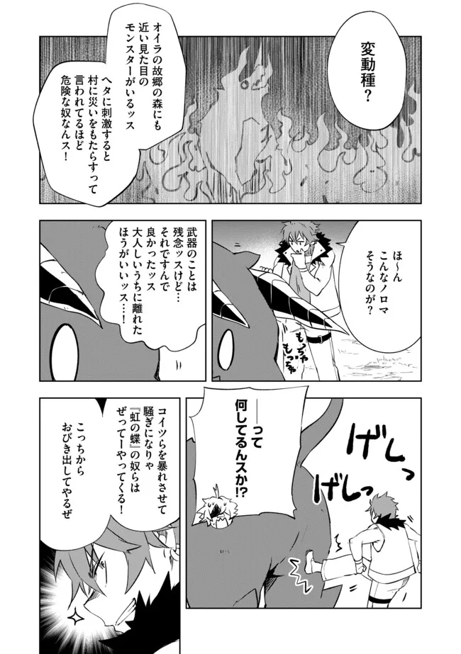 "ZAKO NI HA TANYA GA ONIAIDA WWW" TO IWARETA TANYA LEVEL 9999 NO ORE, TSUIHO SARETANODE BOKEN SHA NI TENSHOKU SURU SAIKYO BUKI DE MUSO SHINAGARA GUILD DE TANOSHIKU KURASHIMASU Chapter 13.1 - Page 7