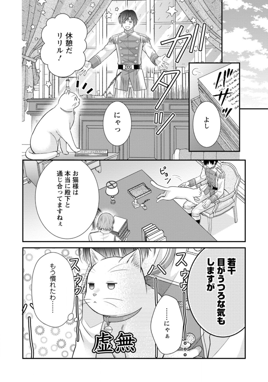 Read NOROI DE NEKO NI SARETA AKUNE, O TAISHI NI HIROWARERU Chapter 10.3 [High Quality / Full] - Page 6 - nicomanga.net