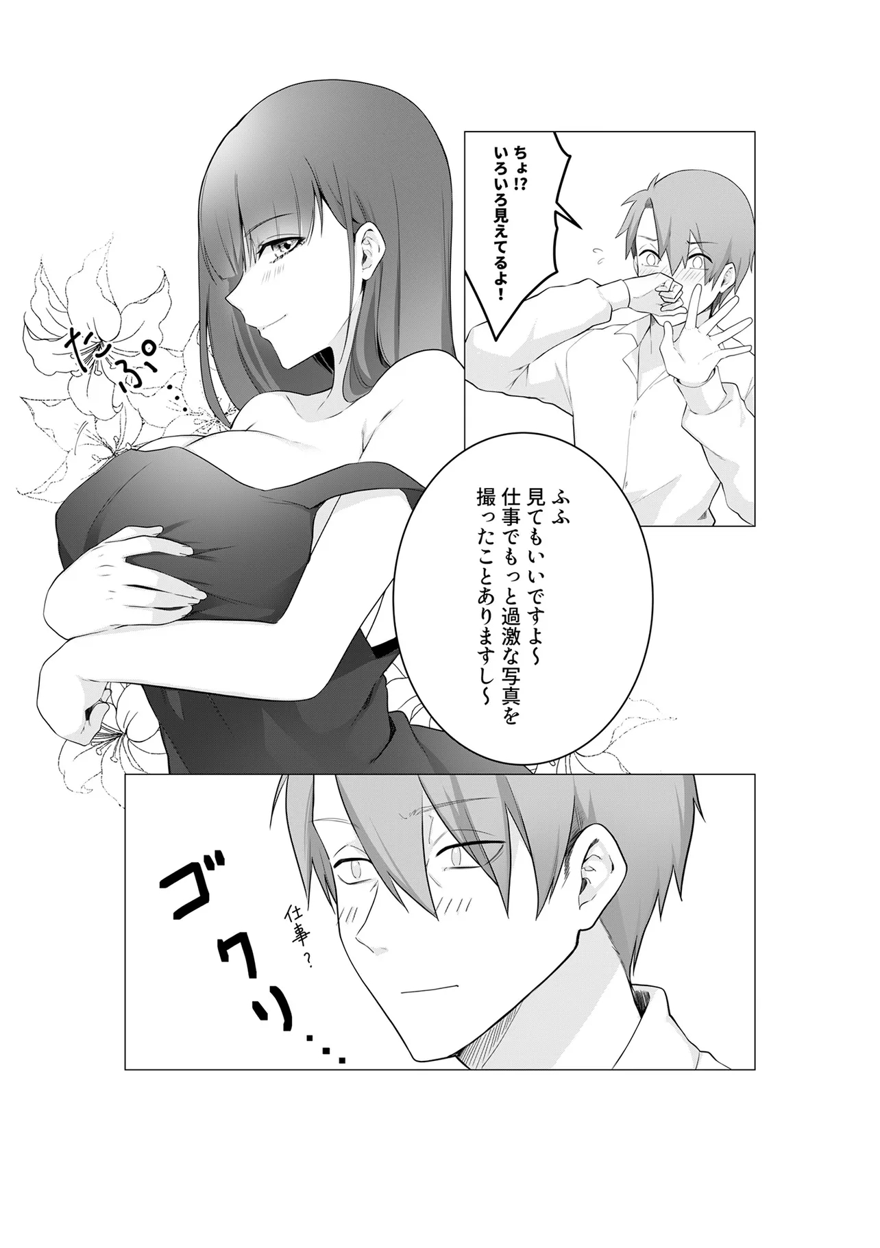IMA, ORE NO ××× WO KUWAETE IRU SEIJUNHA JOYUU WA, IKEMEN HAIYUU TO NETSUAI GA HOUJI RASETE IRU Chapter 1 - Page 12